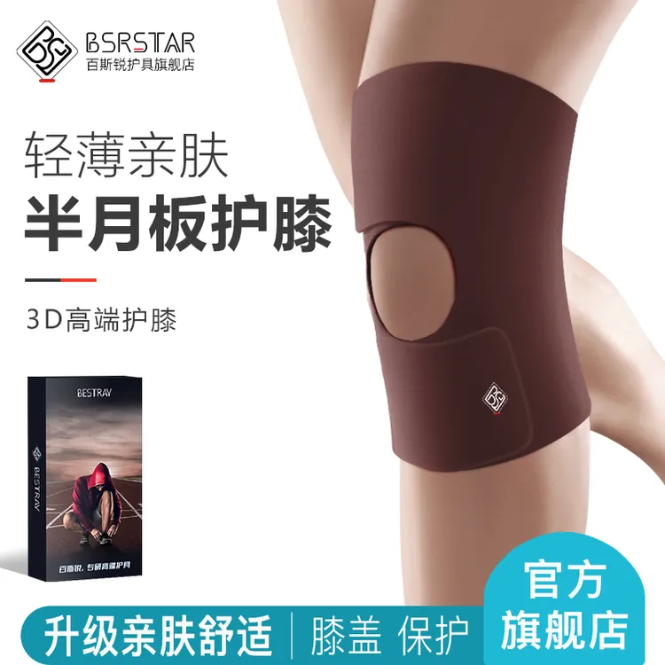 百斯锐3D半月板护膝损伤专用保护关节积液膝盖运动老年人男女跑步