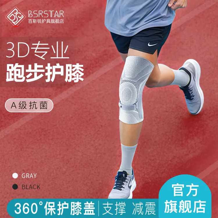 百斯锐3D跑步篮球专用护膝男运动女膝盖专业保护关节损伤套式抗菌