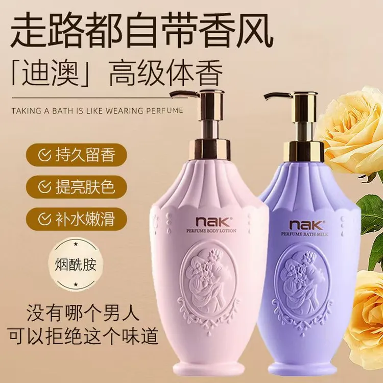 nak身体乳香体润肤补水香氛持久留香嫩肤保湿滋润清香秋冬大容量