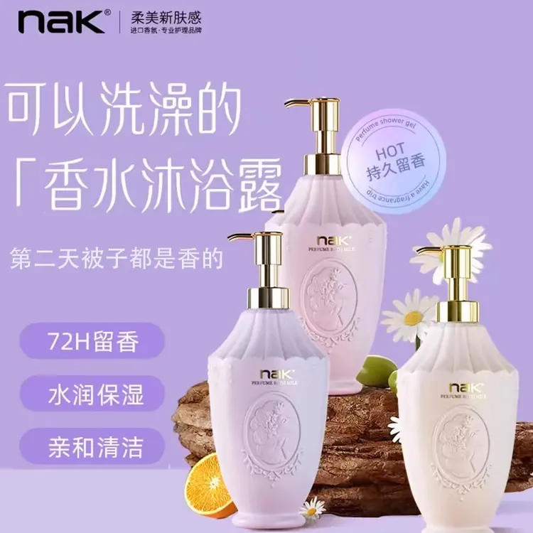 nak香水型沐浴大容量72小时香氛持久留香水润润肤保湿补水沐浴液