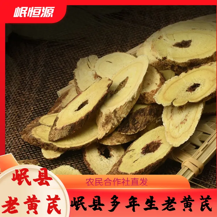 甘肃特产老黄芪片多年生长北芪泡水煲汤滋补元气佳品