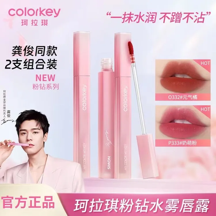 【粉钻2支装】Colorkey珂拉琪水雾唇露唇釉显白伪素颜龚俊代言新品