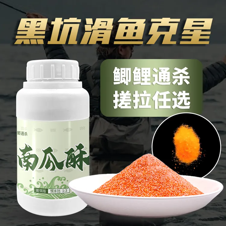 劲钓者南瓜酥搓饵拉饵版（拍1发2）虾搓虾拉伴侣黑坑饵料鲫鲤专用