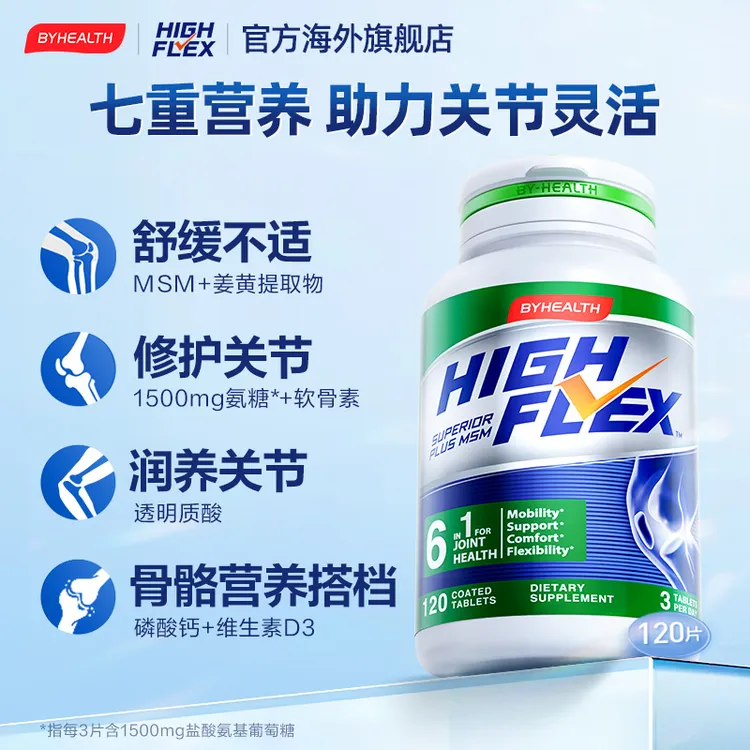 BYHEALTH汤臣倍健海外版绿氨糖软骨素补充关节营养  120粒/瓶