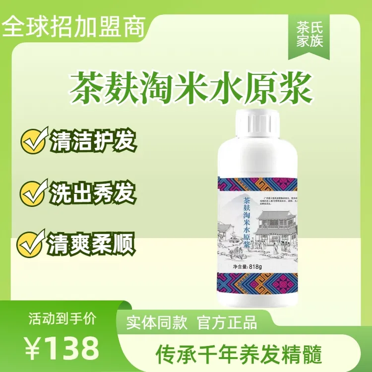 茶氏家族茶麸淘米水酵素