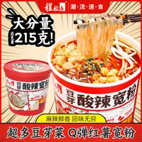 【程校长】升级款豆芽酸辣宽粉麻辣鲜香免煮冲泡速食6桶装