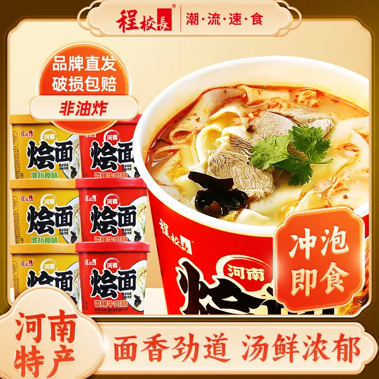【品牌推荐】河南烩面桶装整箱方便面非油炸速食泡面加班夜宵鲜汤