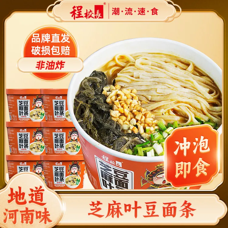 【6桶】程校长芝麻叶豆面条桶装河南特色免煮泡面方便面非油炸整箱