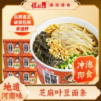 【6桶】程校长芝麻叶豆面条桶装河南特色免煮泡面方便面非油炸整箱