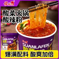 程校长酸菜火锅酸辣粉153克桶装7大包料酸辣加倍夜宵解馋冲泡即食