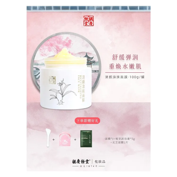 【官方正品】清颜涂抹面膜舒缓高保湿补水100g睡眠免洗夜间护肤