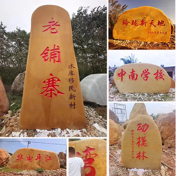 乡村建设黄色庭院招牌石黄腊石村牌石优质工程景观石