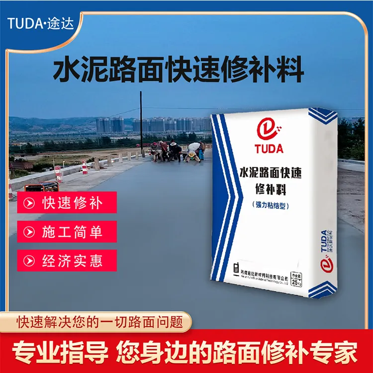 水泥路面快速修补材料地面裂缝修补剂混凝土砂浆批发