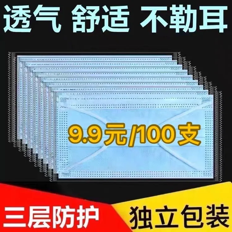 【9.9发100】一次性独立三层加厚防护口罩防晒口罩不勒耳透气 舒适