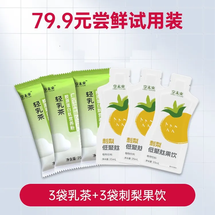 福利礼包乳茶+刺梨