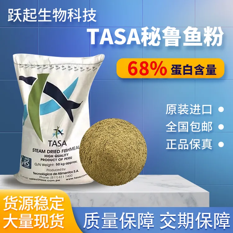 秘鲁进口蒸汽鱼粉高蛋白68鸡鸭鹅鱼水产猪牛羊畜牧养殖兽用饲料
