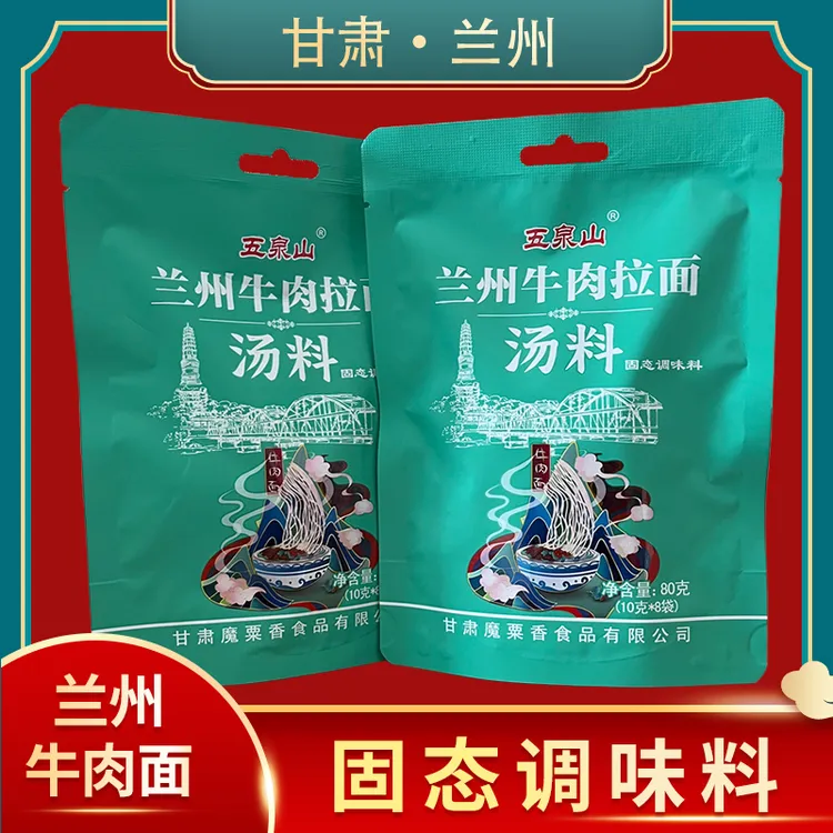 正宗兰州拉面调味料精选兰州牛肉面汤料兰州拉面调料地道食用经典