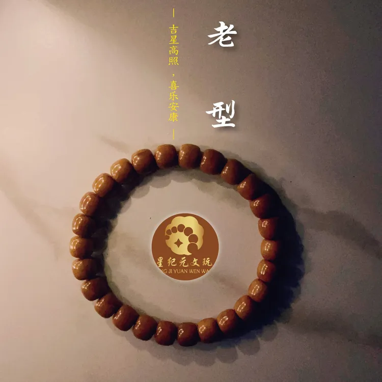 〔星纪元文玩〕猴头老型精工级全品毕业款猴头手串原色原生态系列