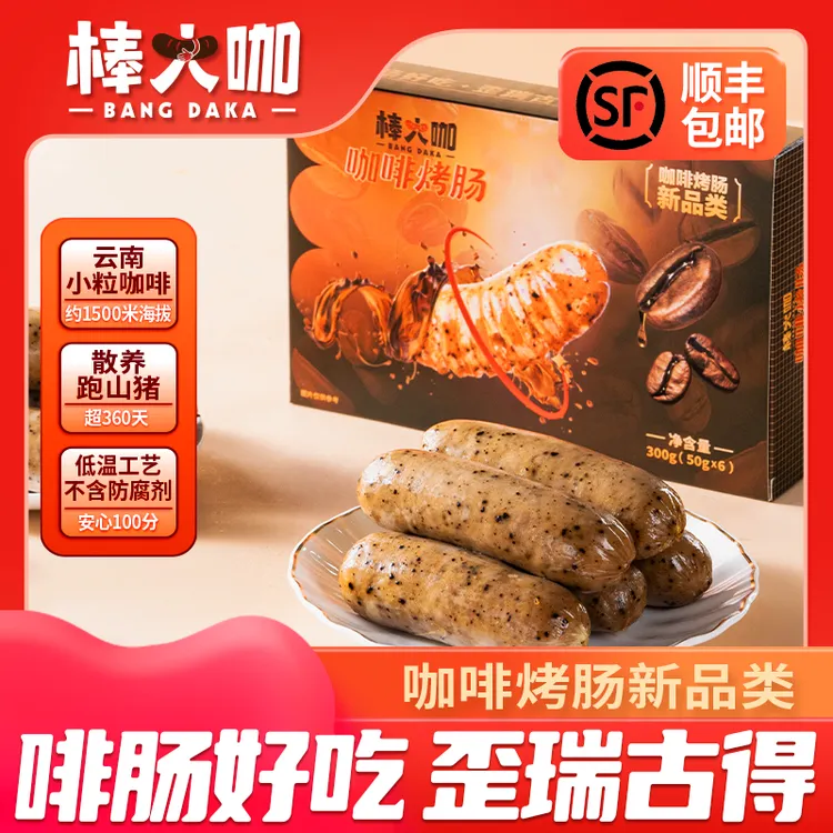 棒大咖咖啡烤肠啡肠好吃歪瑞古得火山石纯肉肠烧烤火腿脆皮肠5盒