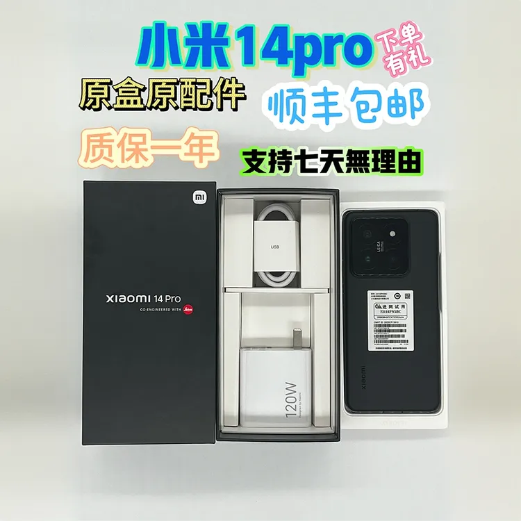 99新 Xiaomi/小米 14Pro 徕卡可变光圈光影猎人900澎湃OS二手机