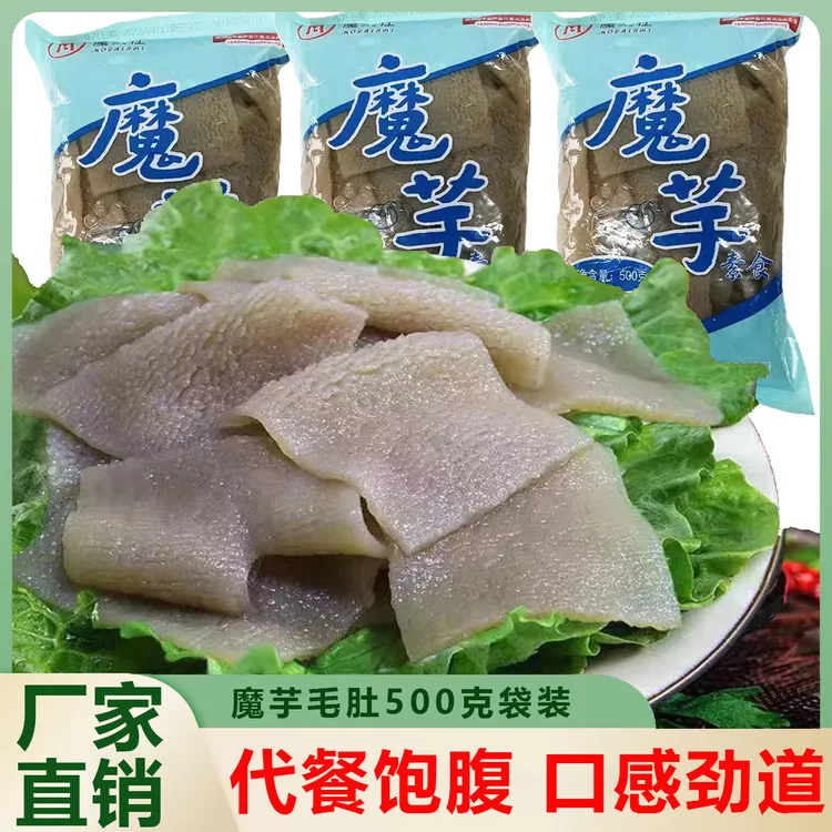 魔芋素毛肚500g 涮火锅配菜代餐速食0脂低卡低热量 陕西安康特产