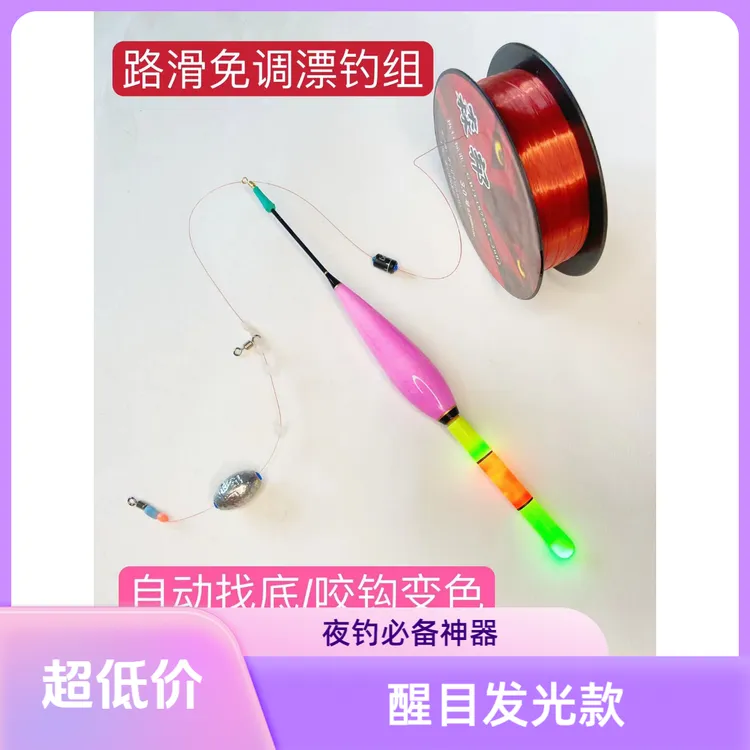路滑成品线组免调漂自动找底日夜两用适合全水域鲫鱼鲤鱼草鱼