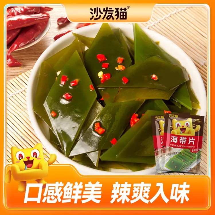 沙发猫海带片20g/包 香辣海味海带片网红零食RC