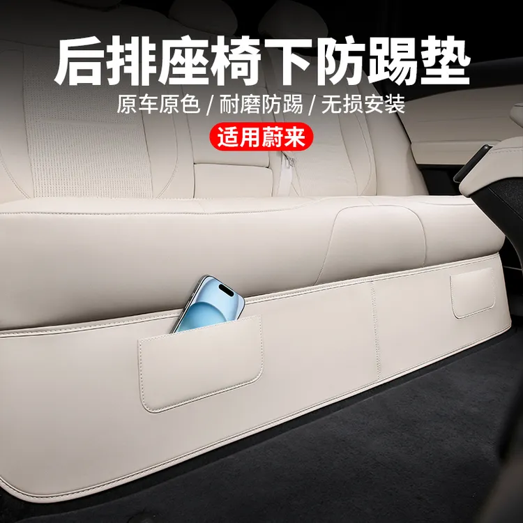 适用23-24款蔚来ES6EC6后排座椅下防踢垫防护套内饰改装用品配件