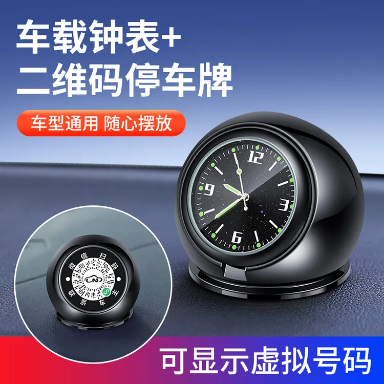 车载表盘时钟夜光汽车高精度电子表临时停车号码挪车电话牌移车牌