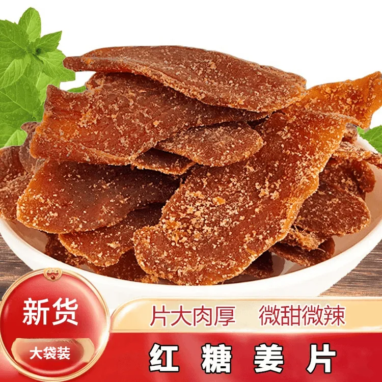 【半价抢1斤】红糖姜片糖姜片精选肉厚辛甜爽口泡水即食500g/袋