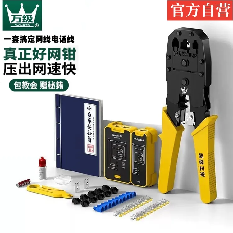 万级网线钳套装压接多功能工具家用超五六类水晶头压线钳剥线钳