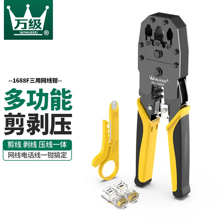 万级网线钳子多功能工程级网线钳套装8P6P4P专业超五类六类剥线钳