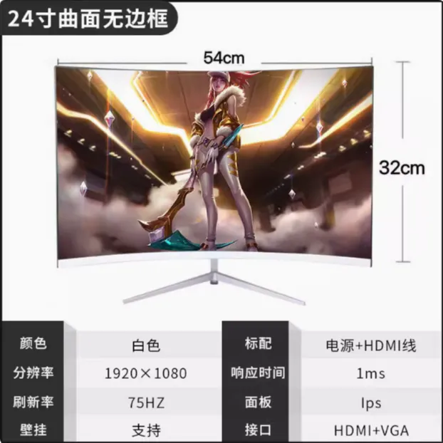 32寸全新24寸高清电竞办公电脑直播液晶分辨率HDMI线无边框曲面