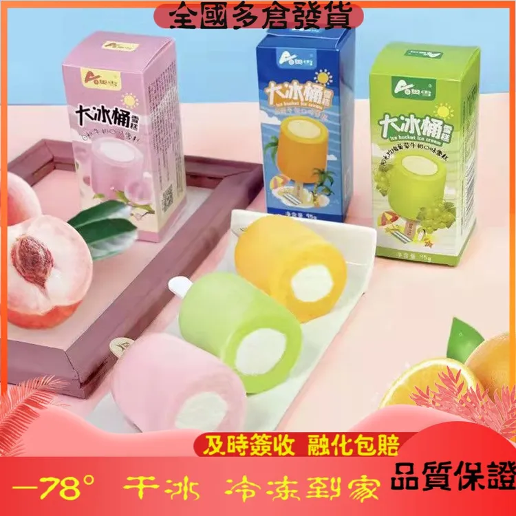 奥雪大冰桶大果夏威夷两吃甜橙橙葡萄白桃香甜冰淇淋凌怀旧童年