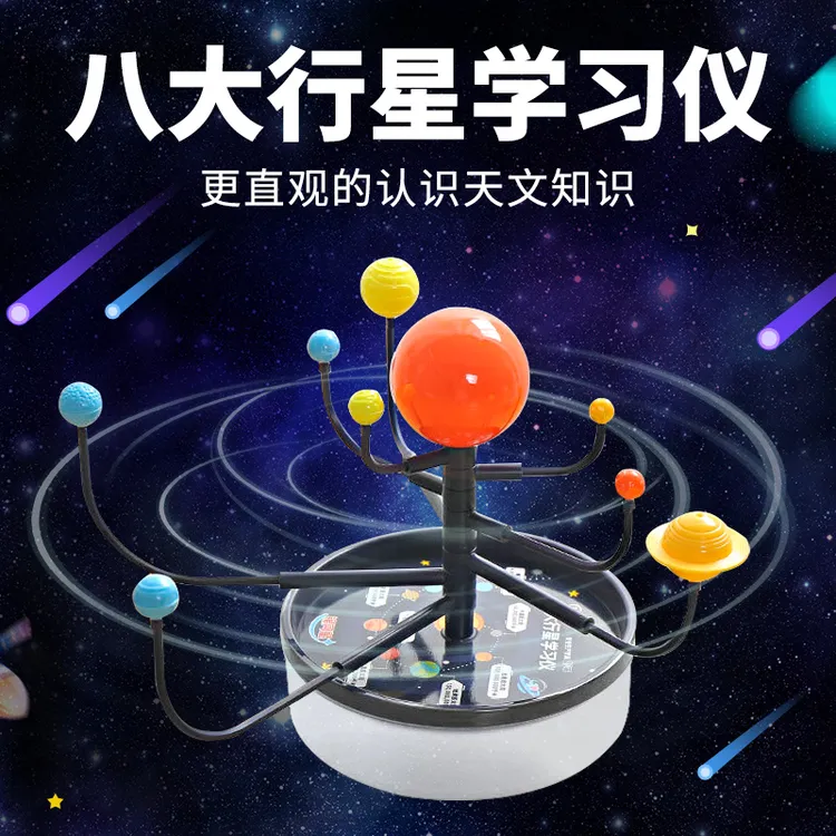 八大行星模型手动行星模型天文星空科普仪天梯运行仪科学益智玩具