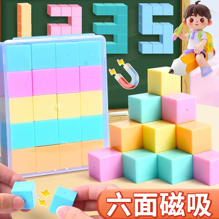 磁性正方体数学教具四五六年级上册正方体六面磁性学具教材同步