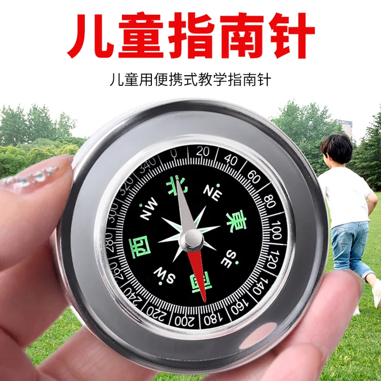 指南针儿童学生用高精度户外小学生指北针运动教具东南西北玩具