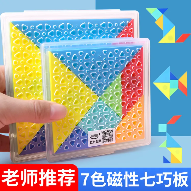 磁性七巧板拼图一二年级上册数学教具磁力七色拼图幼儿园益智玩具