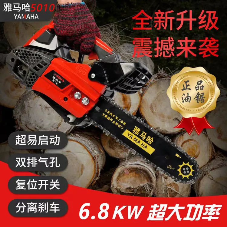 雅马哈进口5010汽油锯小型家用五金工具专业切割快速双排伐木锯
