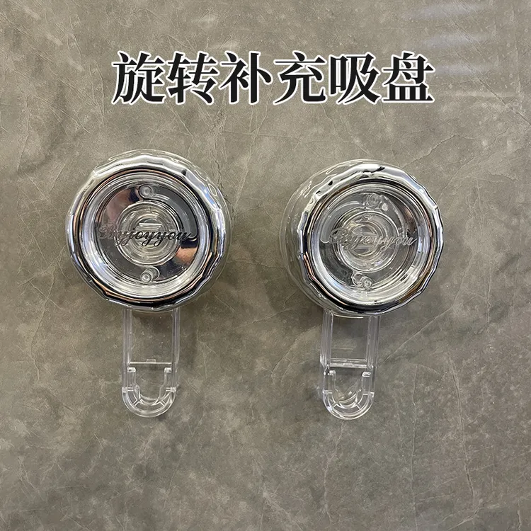 旋转补充吸盘   收纳筐补充吸盘 简约免打孔置物浴室收纳补充吸盘