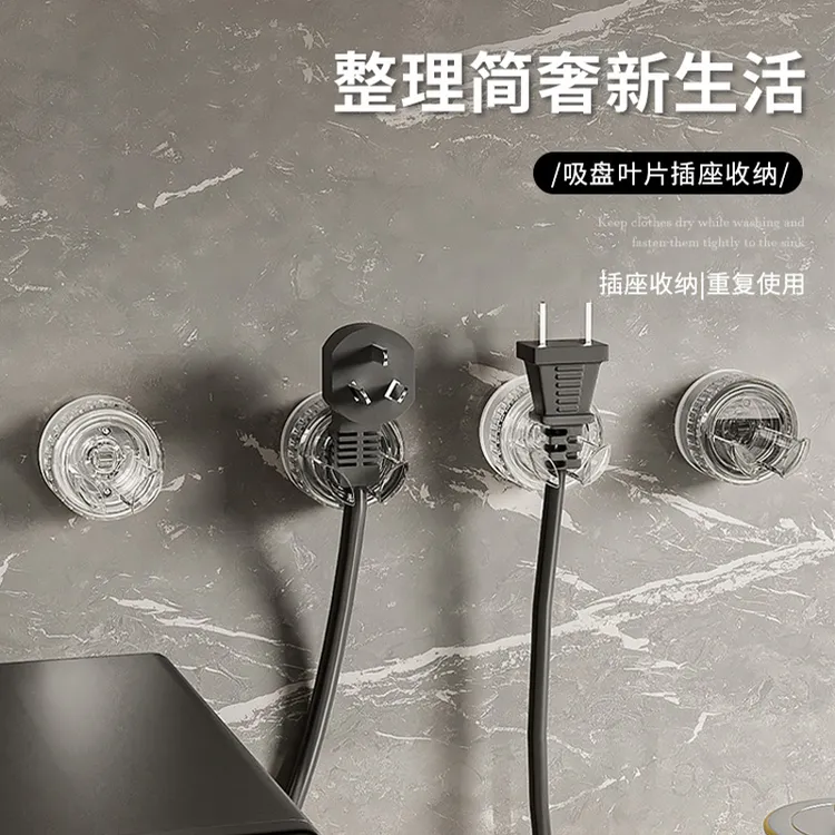 家用吸盘叶片插座收纳多功能插头挂钩免打孔电源线固定卫生间收纳
