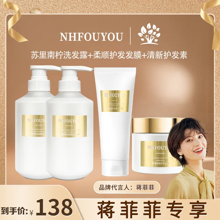 NHFOUYOU【菲姐专属价格】苏里南柠沁润轻盈洗发露（全家套装）滋养