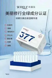 诗黛尔377次抛美白保湿精华液