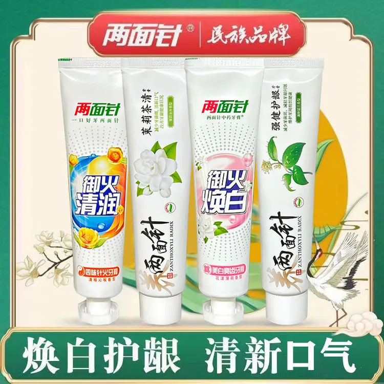 爆款两面针牙膏四味针火中药清火缓解牙龈出血清新口气草本护龈