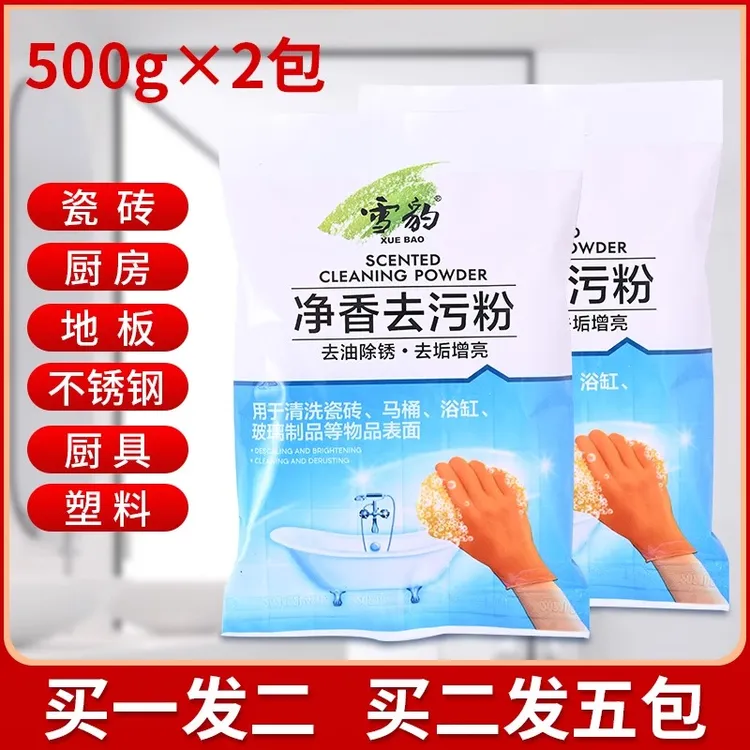 雪豹超强力去污粉厨房瓷砖家用500gx2袋洗衣服餐具去油高效五洁粉