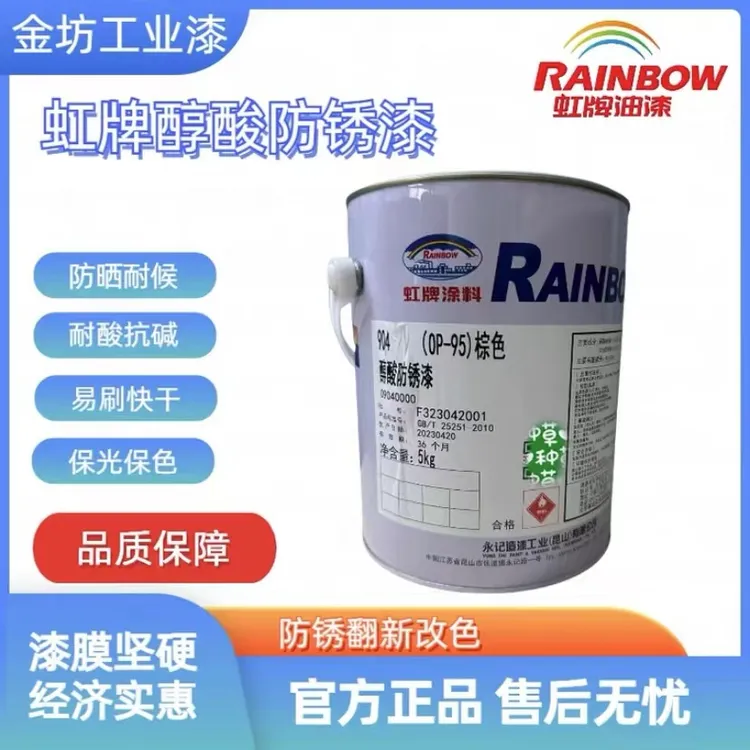 台湾虹牌涂料/虹牌醇酸磁漆/优丽面漆/永保新面漆/永保新防锈漆