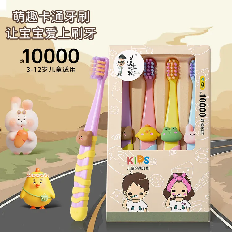 【4支盒装】儿童软毛牙刷3-15岁可爱动物卡通小头宝宝舒适龈小学生