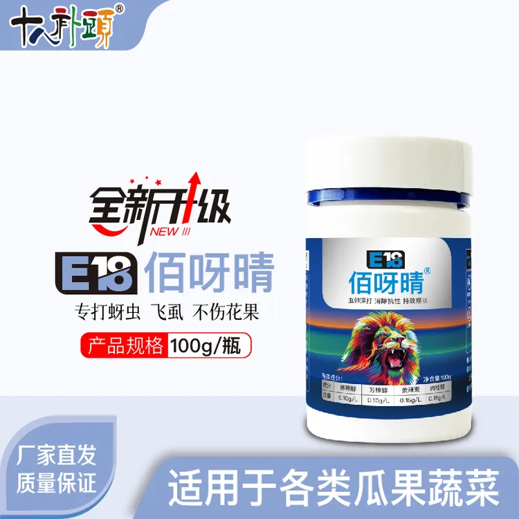 【佰呀晴】 蚜虫克星梨木虱白粉虱果树蔬菜绿植农用增效助剂 肥料