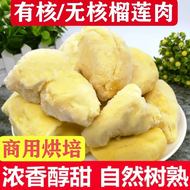 泰国金枕头榴莲肉冷冻无核速冻熟新鲜冻榴莲新鲜商用3kg顺丰包邮