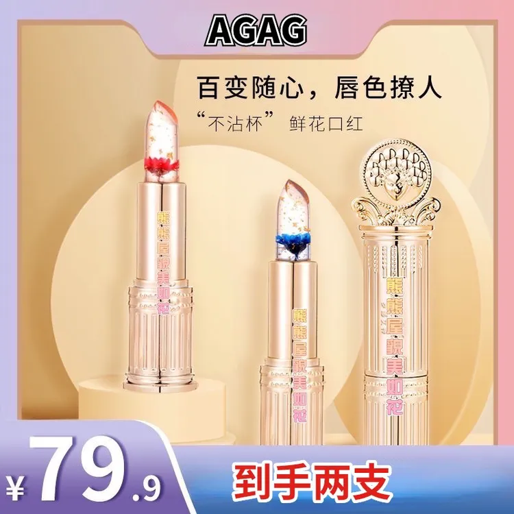【两支装】鲜花果冻变色口红不沾杯温变润唇膏显白淡妆素颜学生款